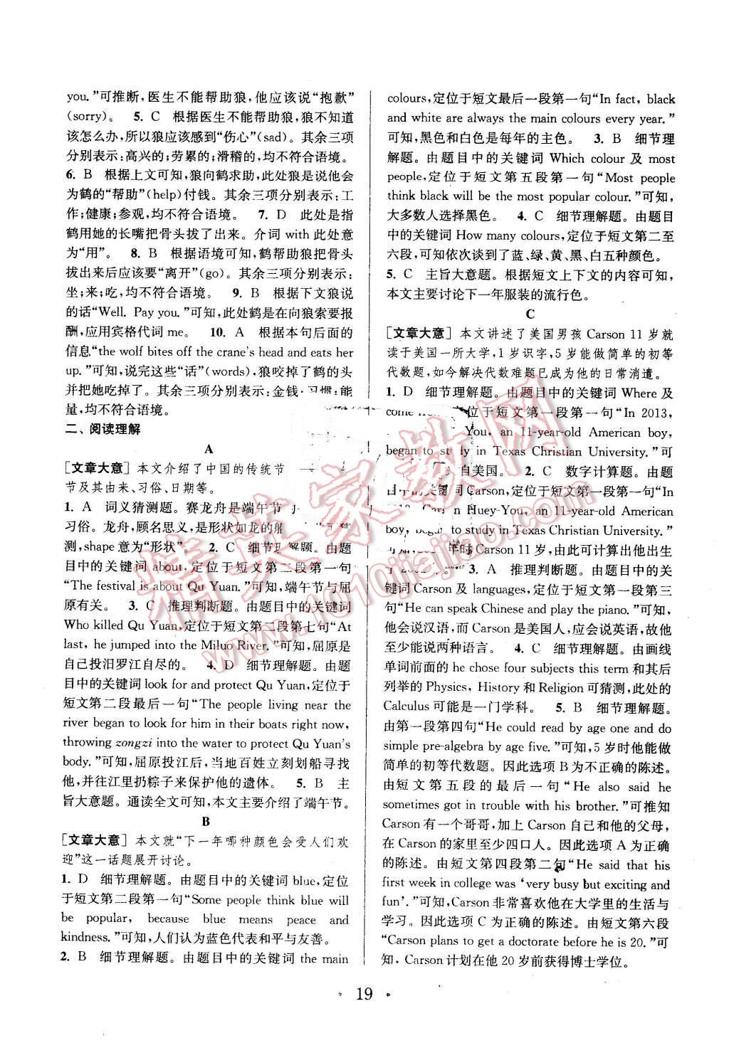 2016年通城學(xué)典初中英語閱讀組合訓(xùn)練七年級下冊江蘇專版 第19頁