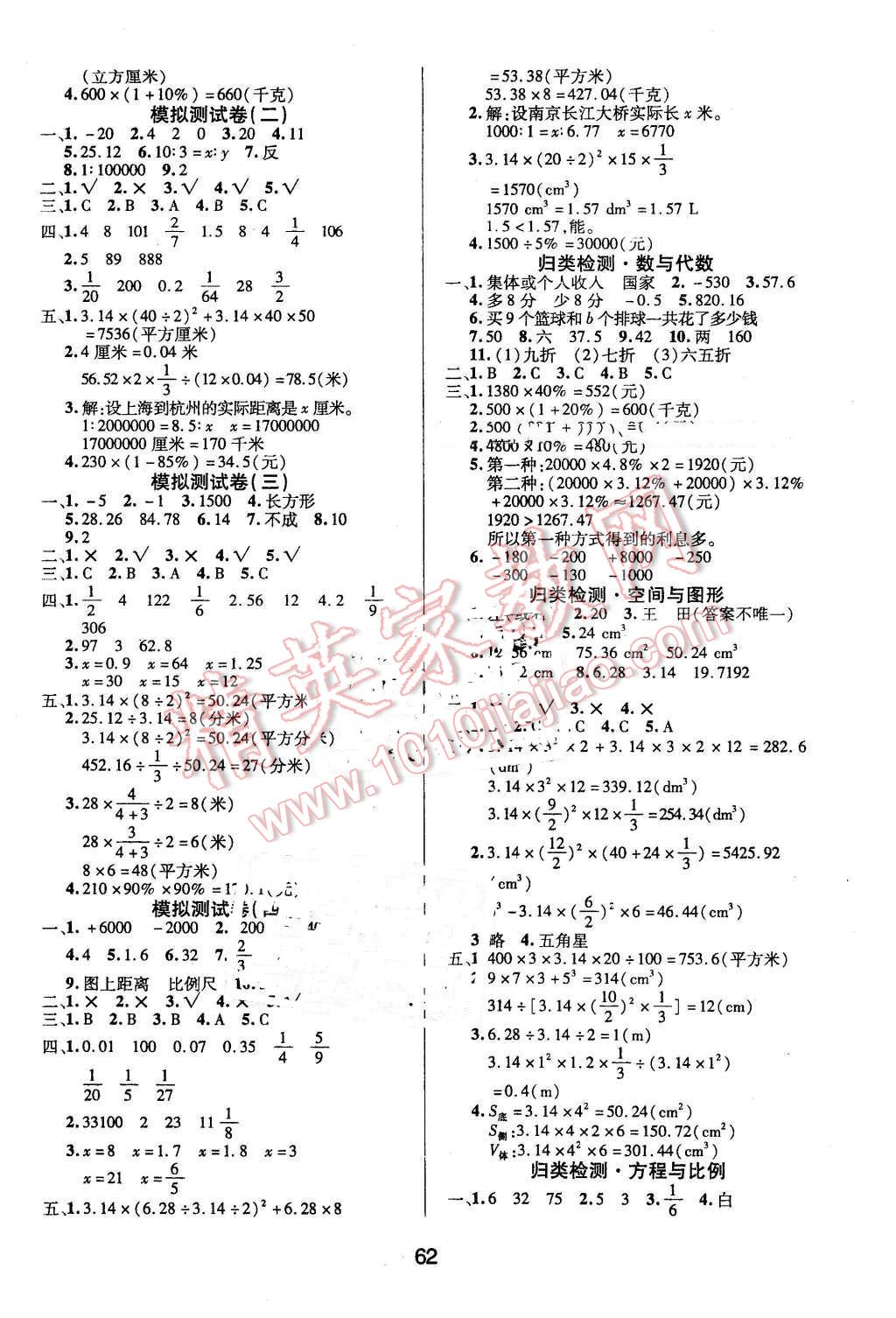 2016年期末大盤點(diǎn)六年級(jí)數(shù)學(xué)下冊(cè)人教版 第2頁