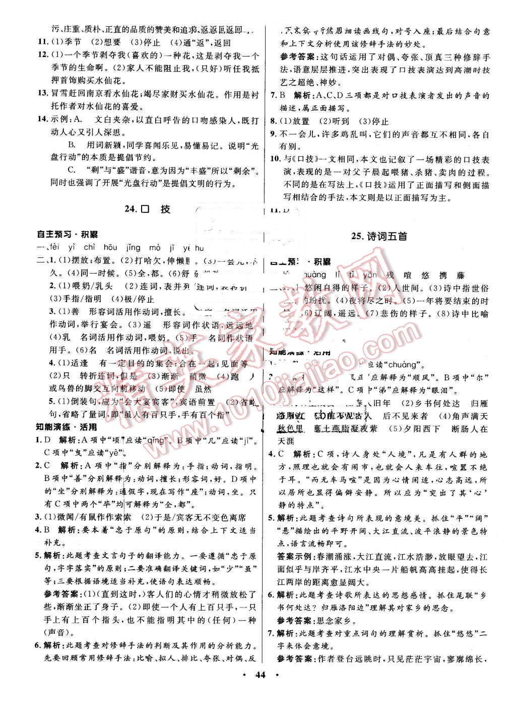 2016年初中同步测控优化设计七年级语文下册语文版 第16页