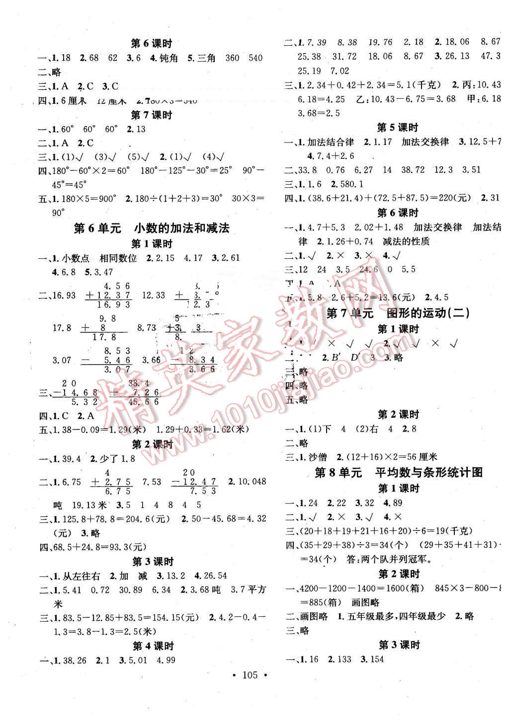 2016年名校课堂助教型教辅四年级数学下册人教版 第5页