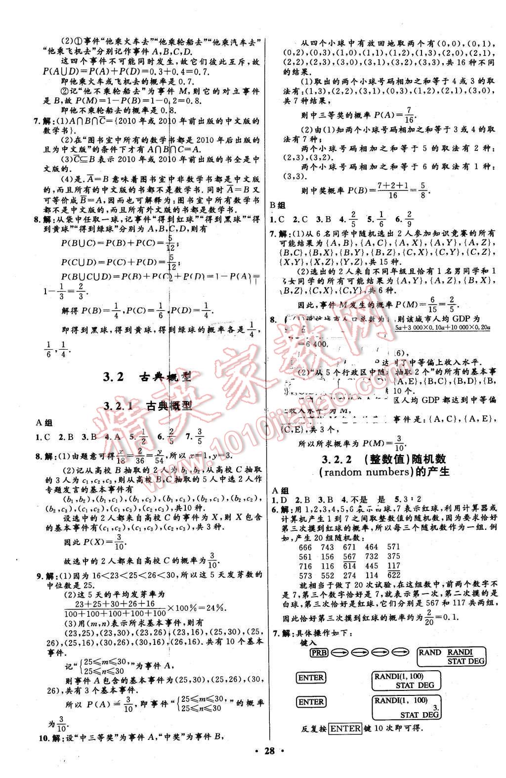 2016年高中同步测控优化设计数学必修3人教A版市场版 第28页