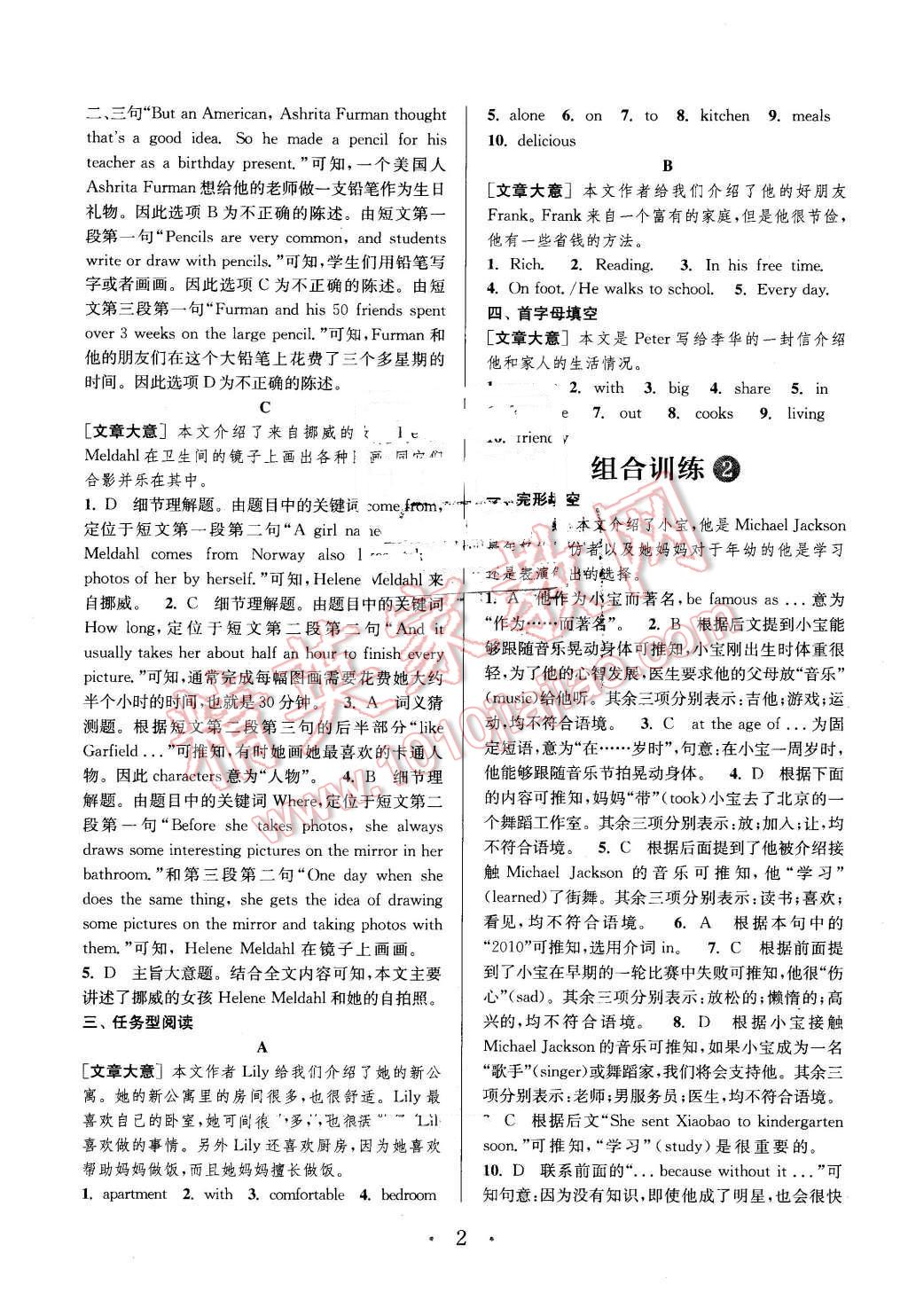 2016年通城學(xué)典初中英語(yǔ)閱讀組合訓(xùn)練七年級(jí)下冊(cè)江蘇專(zhuān)版 第2頁(yè)