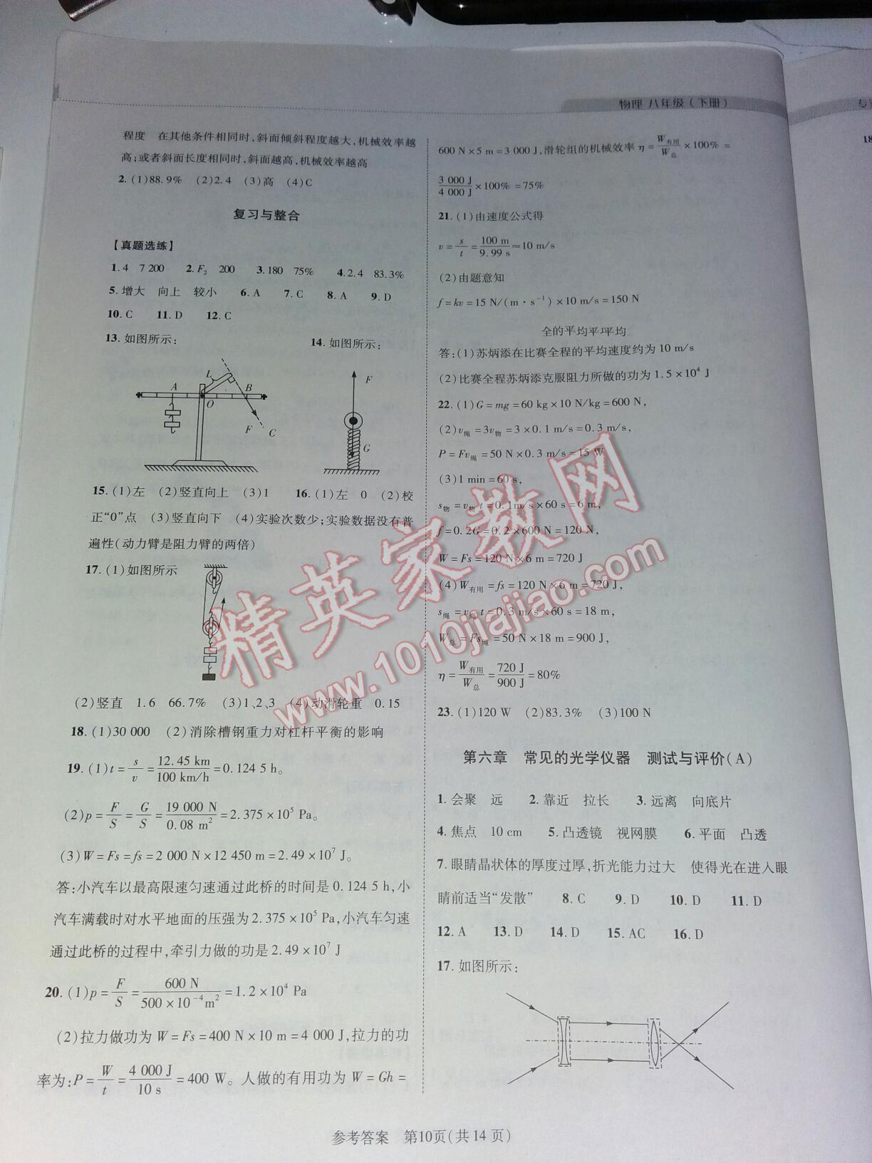 2016年新課程同步學(xué)案八年級物理下冊北師大版 第10頁