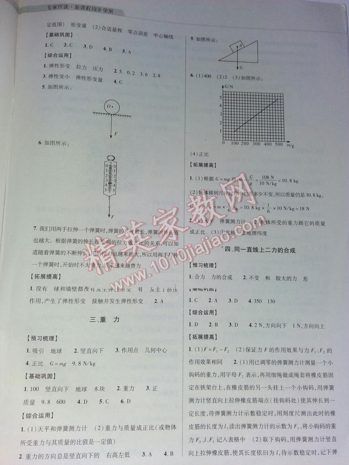 2016年新課程同步學(xué)案八年級(jí)物理下冊(cè)北師大版 第3頁(yè)