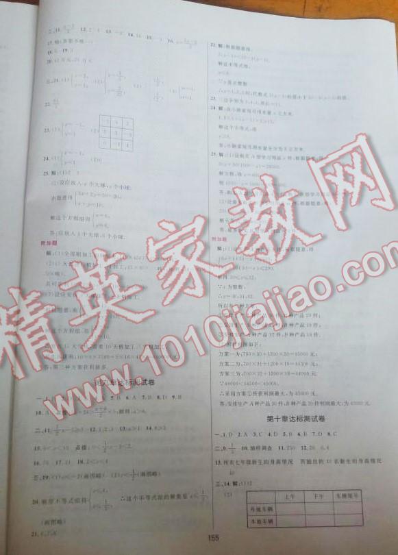 2014年三維數(shù)字課堂七年級(jí)數(shù)學(xué)下冊(cè)人教版 第4頁(yè)