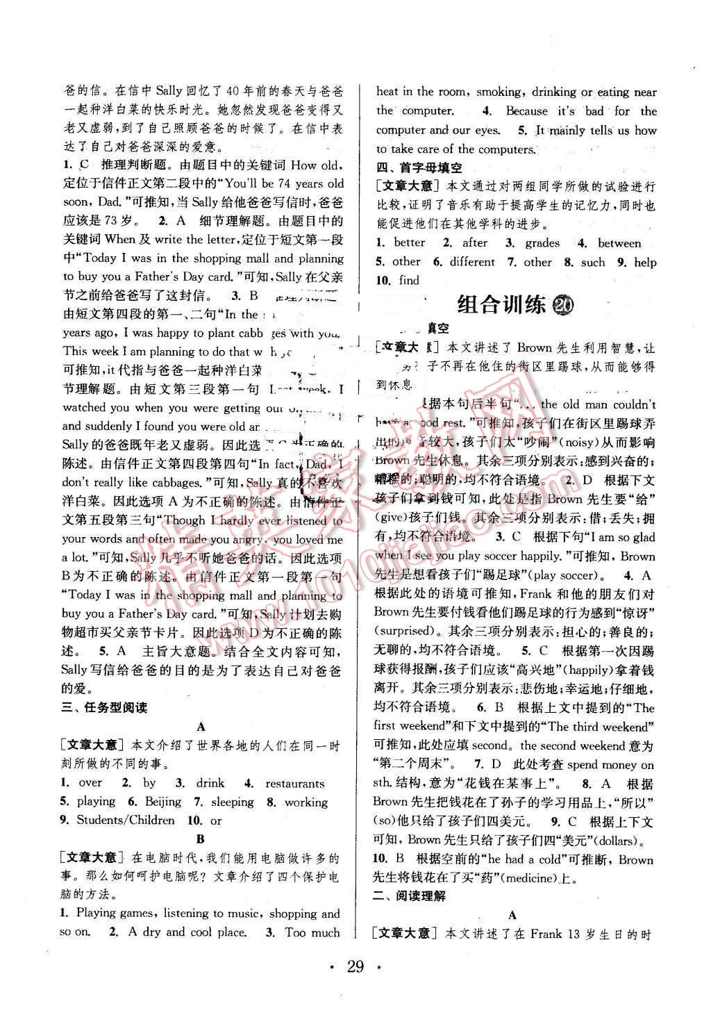 2016年通城學(xué)典初中英語(yǔ)閱讀組合訓(xùn)練七年級(jí)下冊(cè)江蘇專(zhuān)版 第29頁(yè)