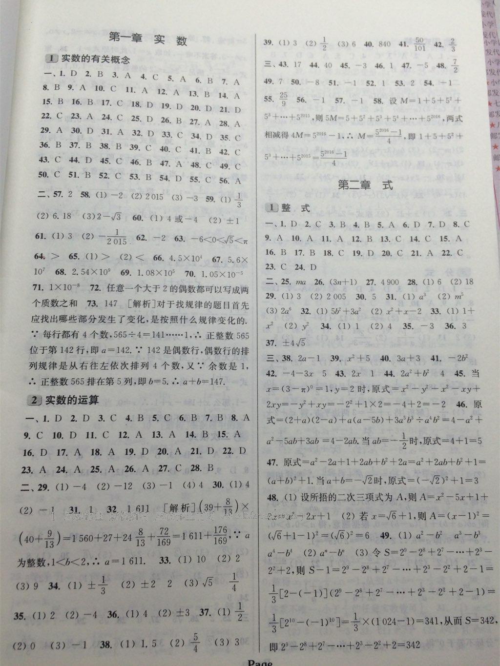 2016年中考必備全國(guó)中考試題分類精粹數(shù)學(xué) 第25頁(yè)