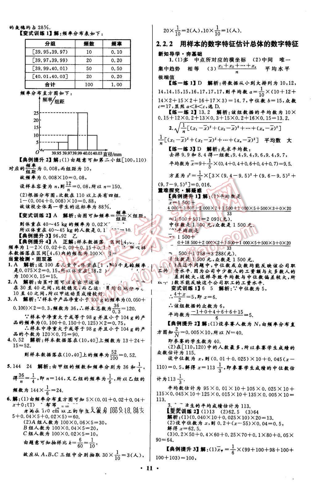 2016年高中同步测控优化设计数学必修3人教A版市场版 第11页