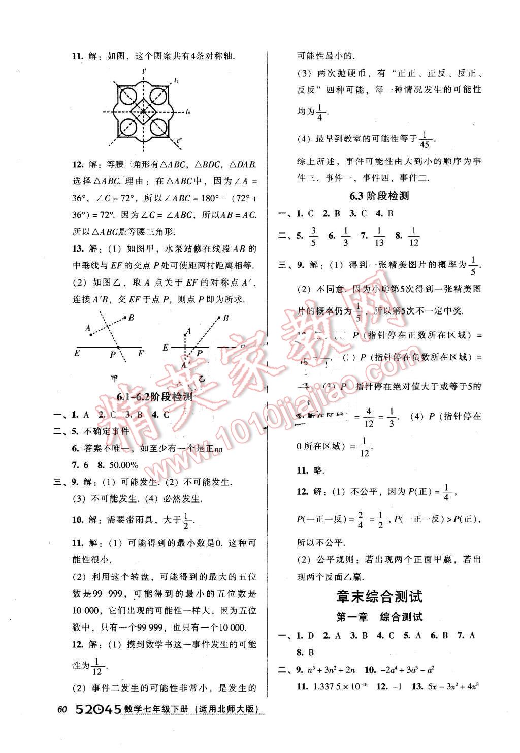 2016年52045模块式全能训练七年级数学下册北师大版 第28页