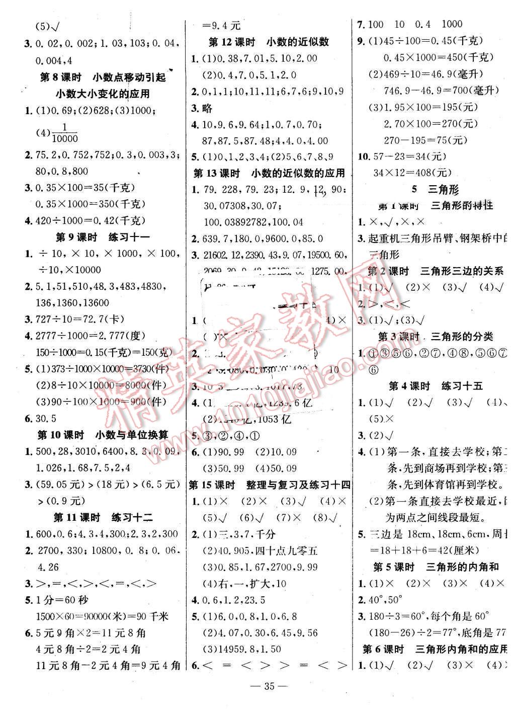 2016年樂享數(shù)學(xué)導(dǎo)學(xué)練習(xí)四年級(jí)下冊(cè)人教版 第3頁(yè)