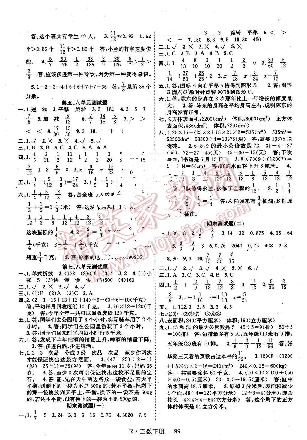 2016年课时夺冠五年级数学下册人教版 第7页