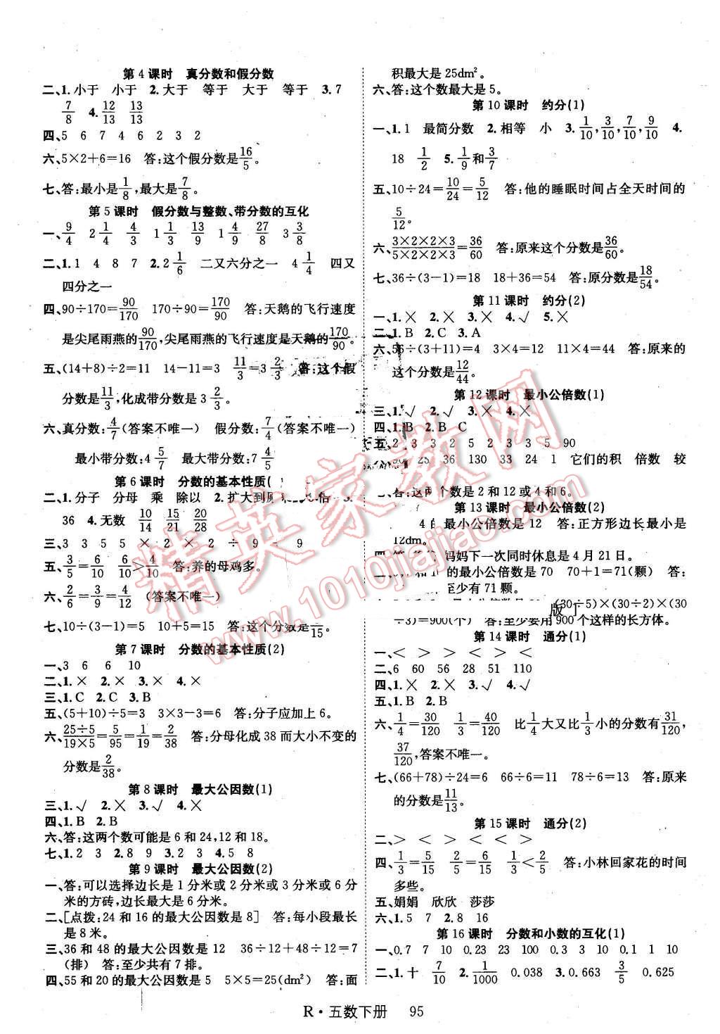 2016年课时夺冠五年级数学下册人教版 第3页