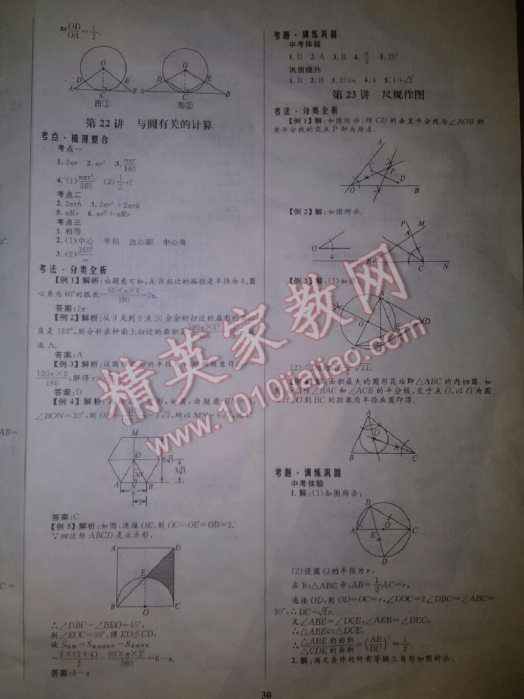 2016年初中总复习优化设计九年级数学下册北师大版 第7页