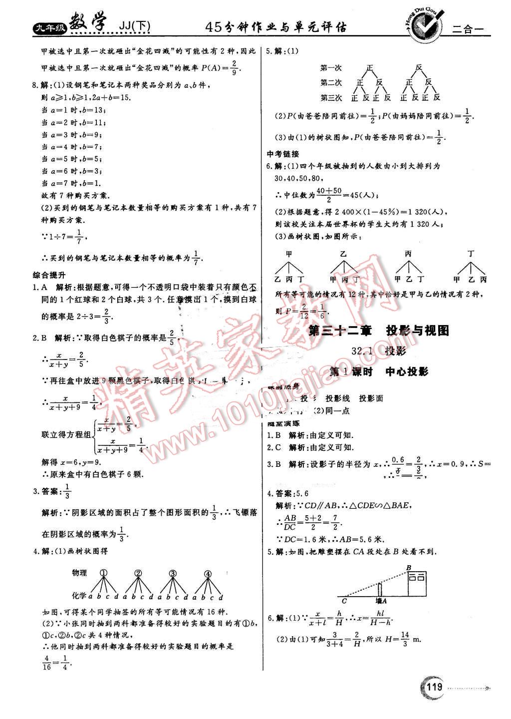 2016年紅對勾45分鐘作業(yè)與單元評估九年級數(shù)學下冊冀教版 第27頁