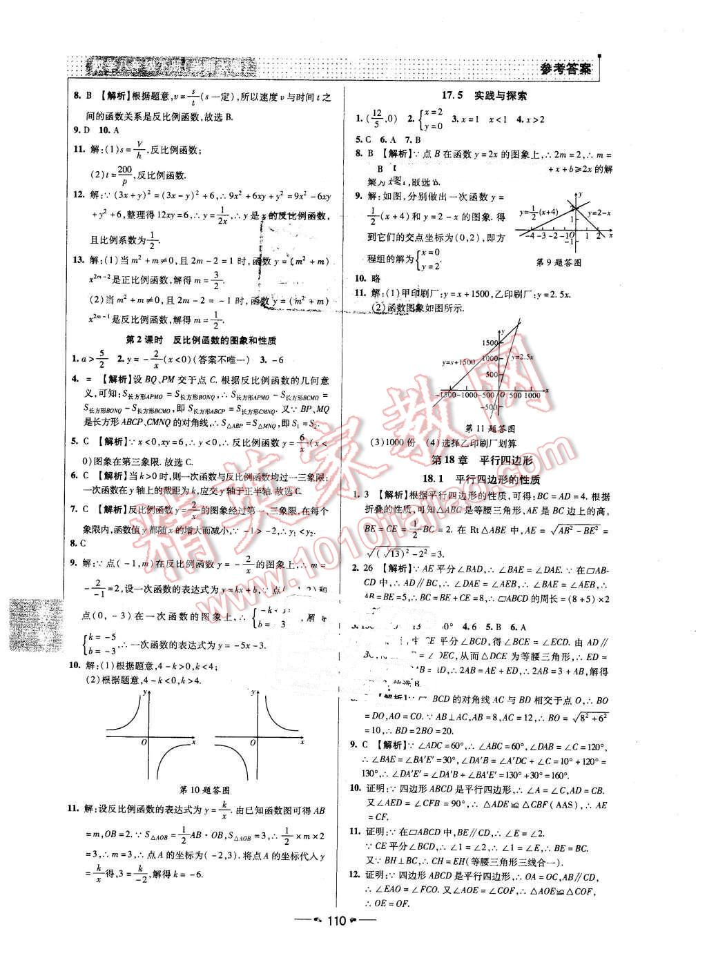 2016年99加1活頁(yè)卷八年級(jí)數(shù)學(xué)下冊(cè)華師大版 第6頁(yè)