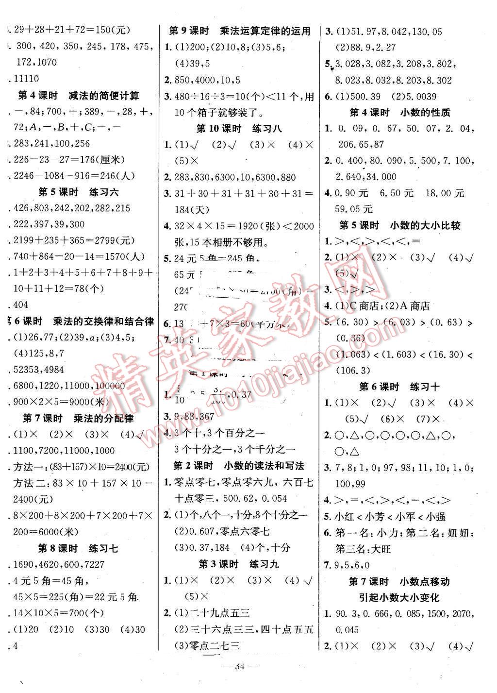 2016年乐享数学导学练习四年级下册人教版 第2页