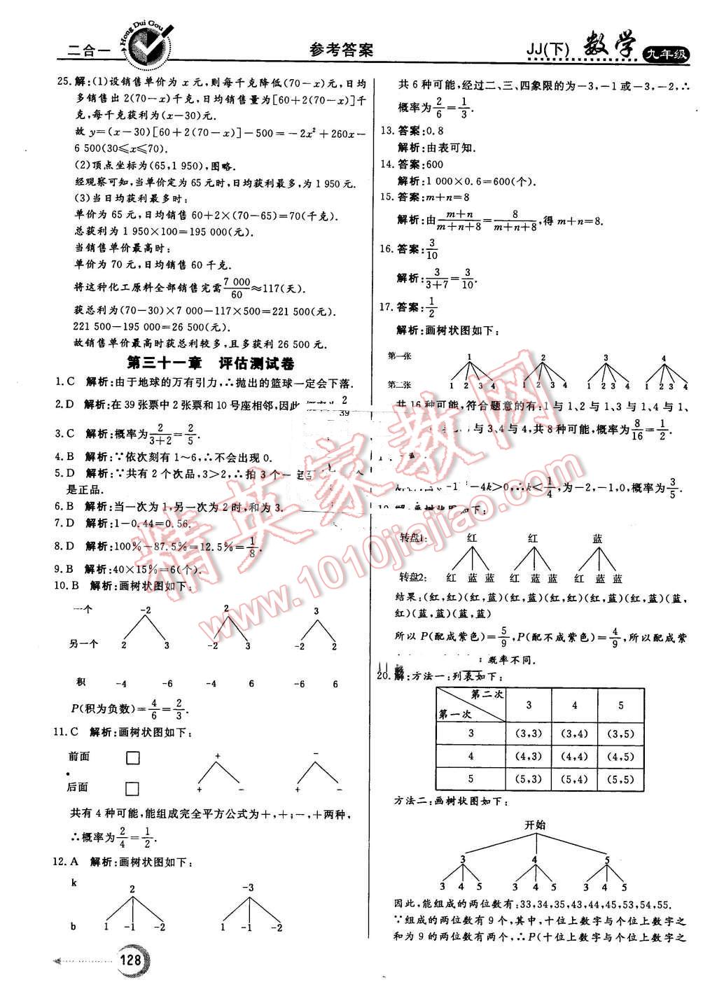 2016年紅對(duì)勾45分鐘作業(yè)與單元評(píng)估九年級(jí)數(shù)學(xué)下冊(cè)冀教版 第36頁