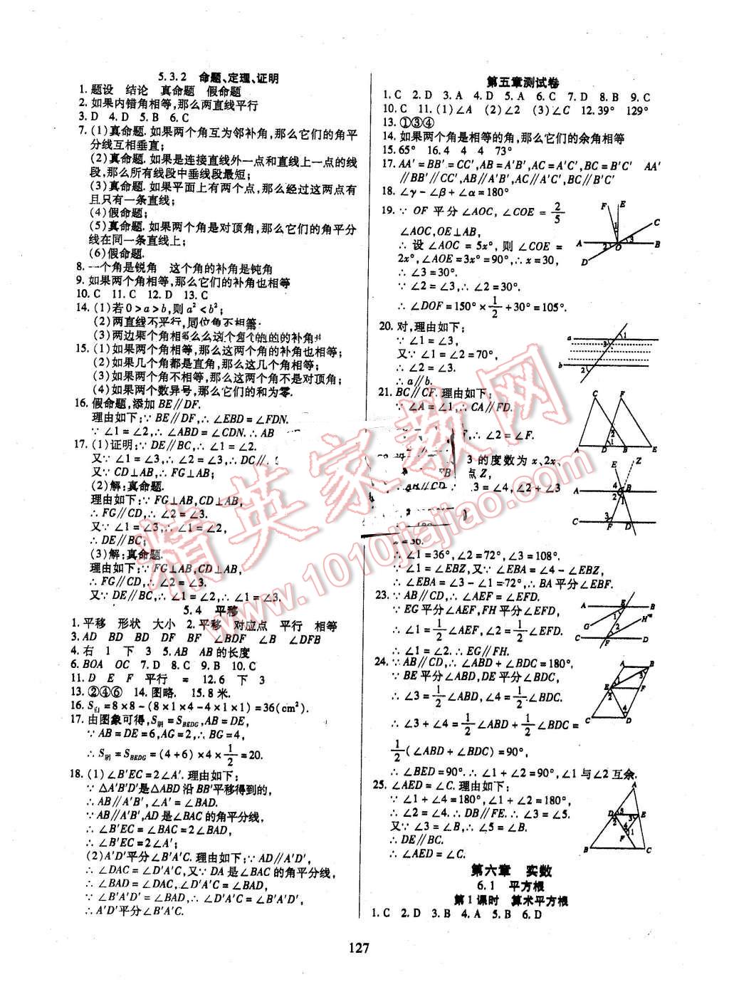 2016年有效課堂課時(shí)導(dǎo)學(xué)案七年級(jí)數(shù)學(xué)下冊人教版 第3頁