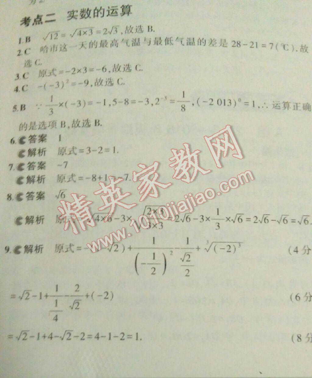 2015年5年中考3年模擬中考化學(xué) 第2頁