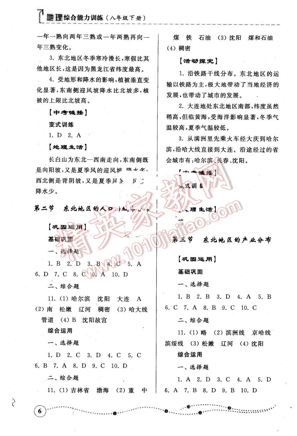 2016年綜合能力訓(xùn)練八年級(jí)地理下冊(cè)湘教版 第6頁(yè)