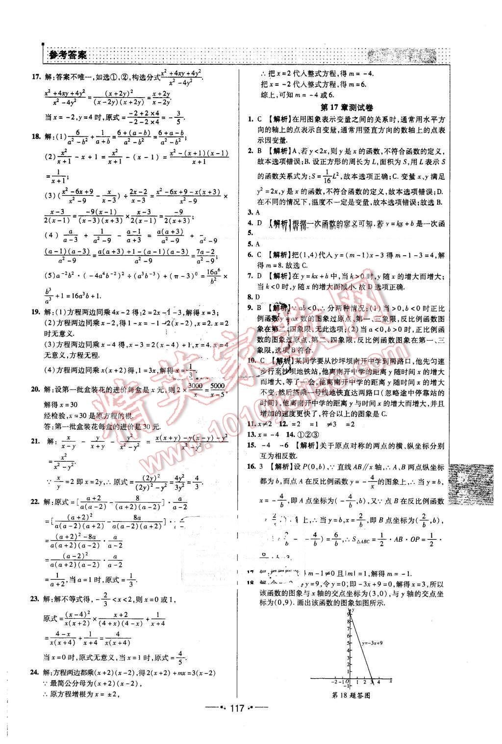 2016年99加1活頁卷八年級數(shù)學(xué)下冊華師大版 第13頁