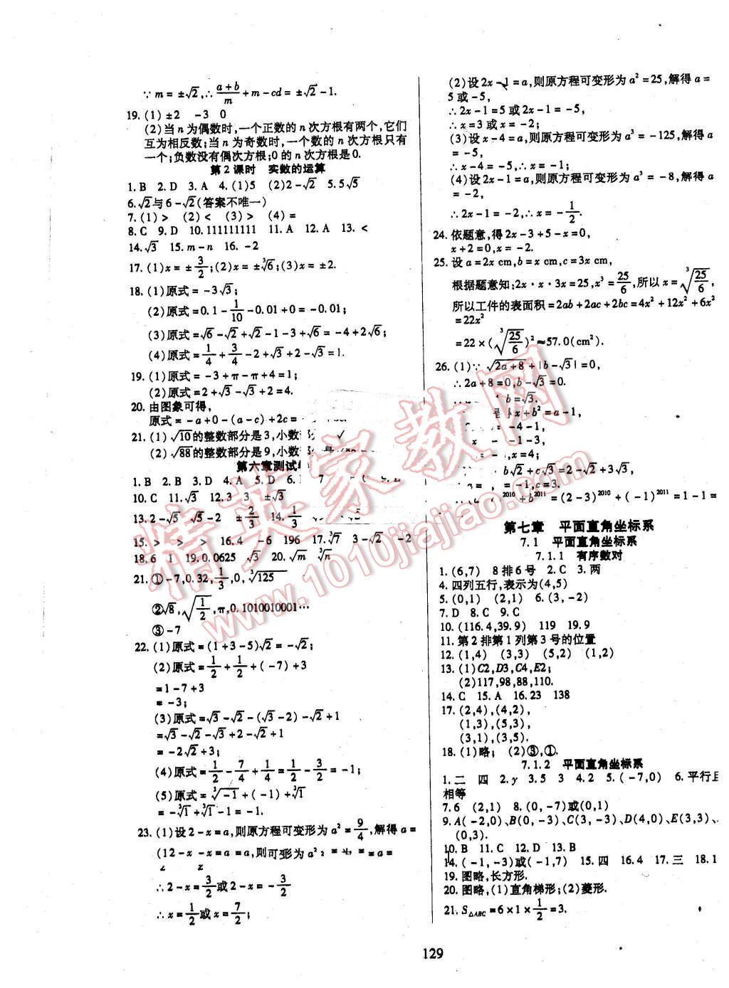 2016年有效課堂課時(shí)導(dǎo)學(xué)案七年級(jí)數(shù)學(xué)下冊人教版 第5頁