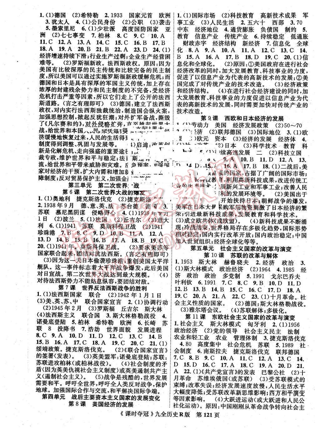 2015年課時奪冠九年級歷史全一冊人教版 第5頁