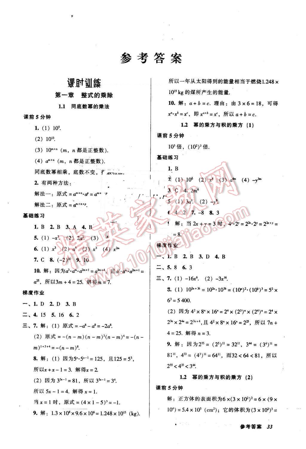 2016年52045模塊式全能訓(xùn)練七年級數(shù)學(xué)下冊北師大版 第1頁