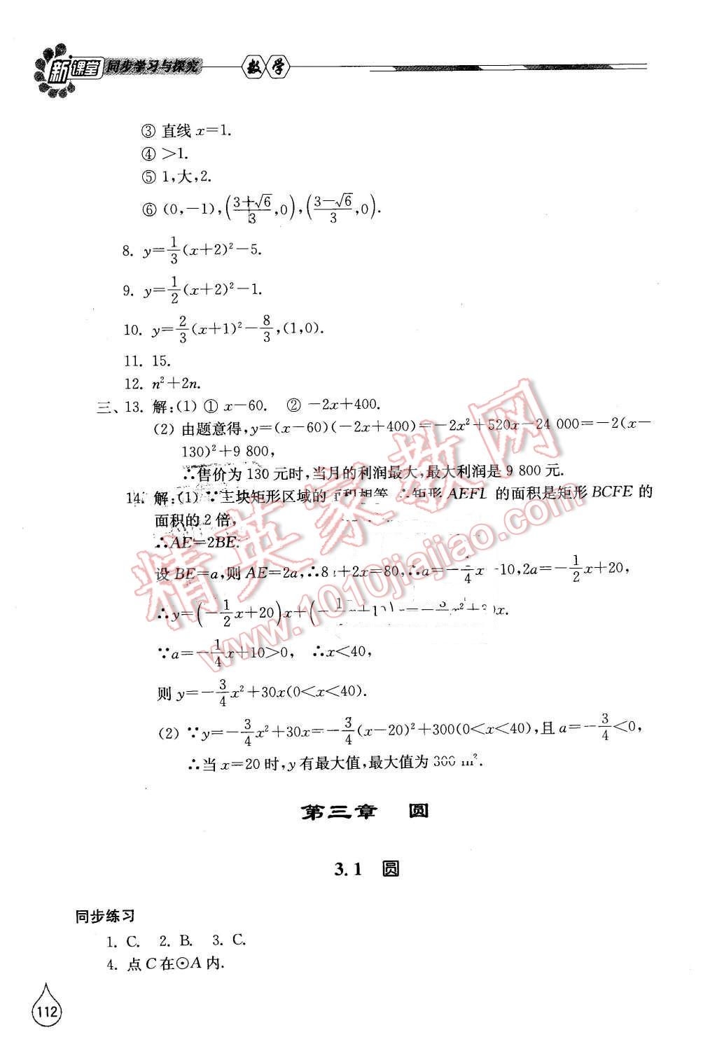 2016年新课堂同步学习与探究九年级数学下册北师大版 第10页