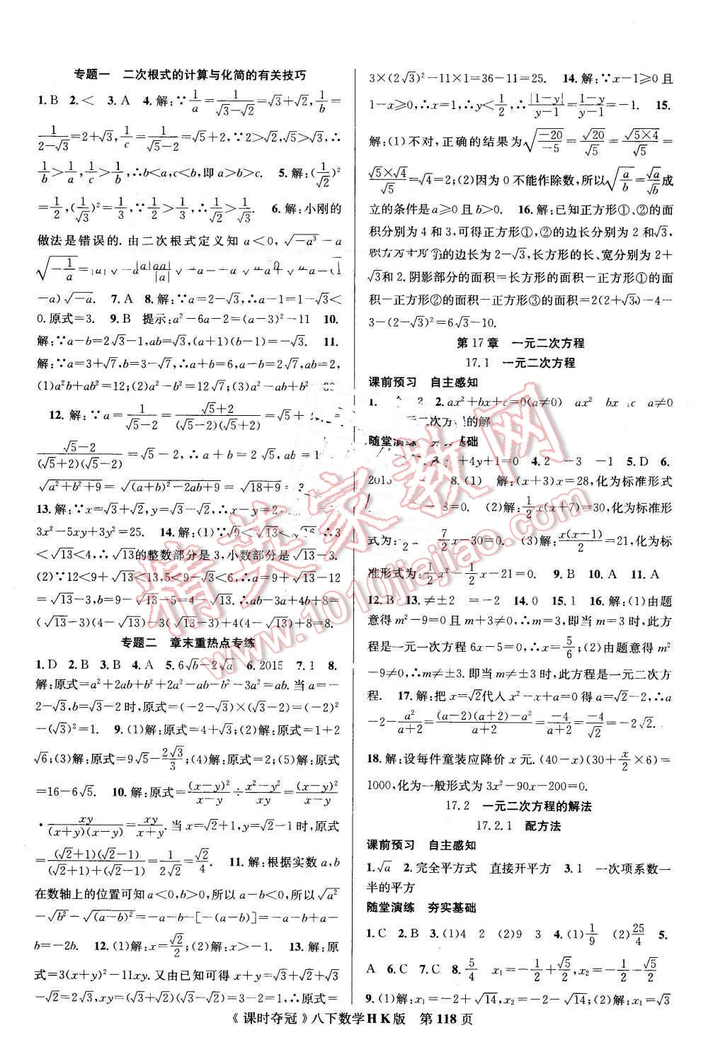 2016年课时夺冠八年级数学下册沪科版 第2页