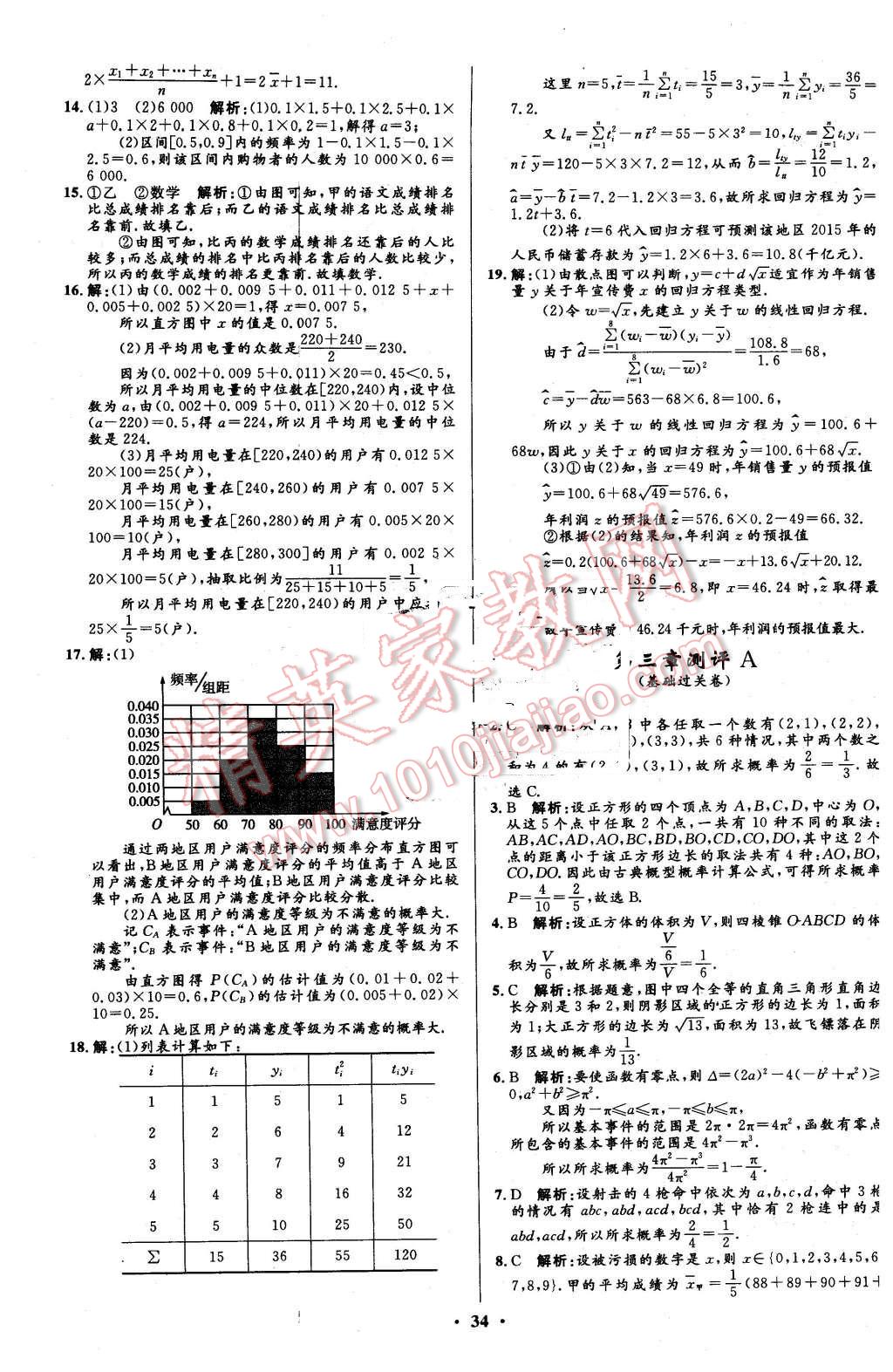 2016年高中同步测控优化设计数学必修3人教A版市场版 第34页