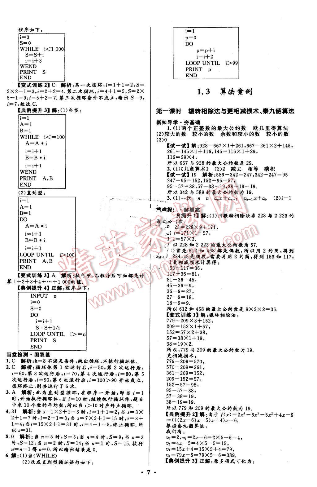 2016年高中同步測控優(yōu)化設(shè)計(jì)數(shù)學(xué)必修3人教A版市場版 第7頁