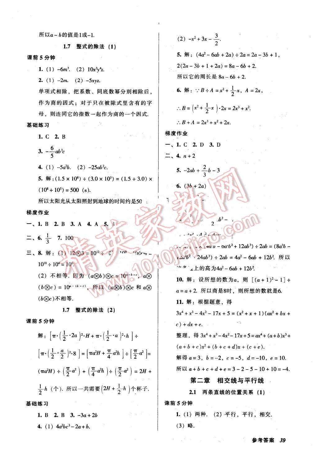 2016年52045模块式全能训练七年级数学下册北师大版 第7页