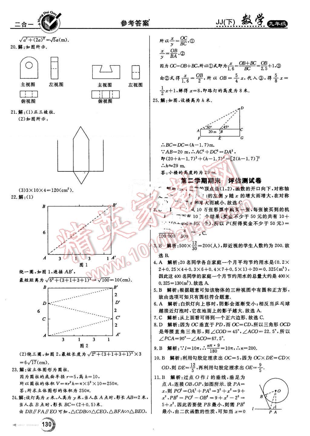 2016年紅對勾45分鐘作業(yè)與單元評估九年級數(shù)學下冊冀教版 第38頁