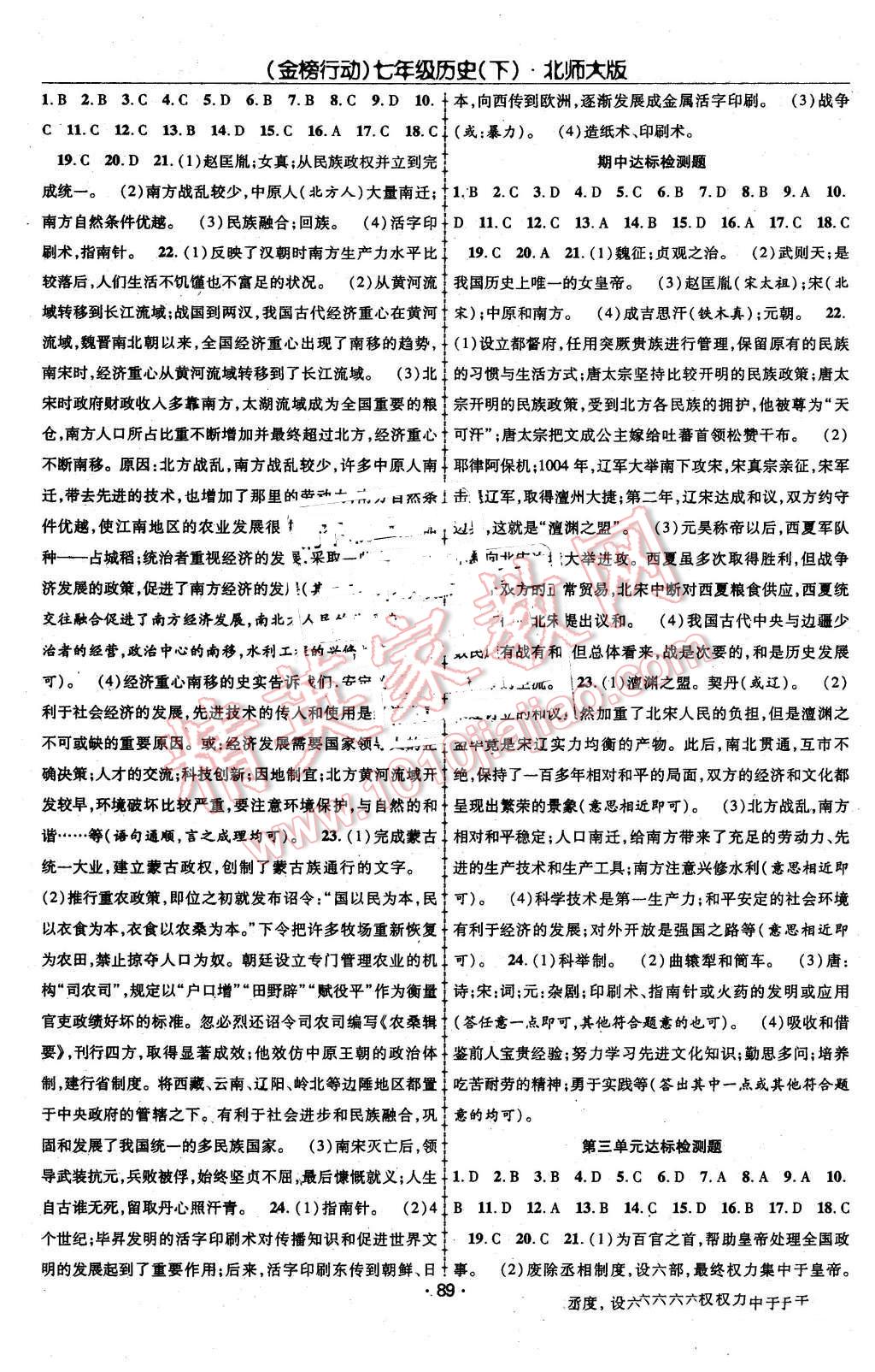 2016年金榜行動課時導(dǎo)學(xué)案七年級歷史下冊北師大版 第7頁