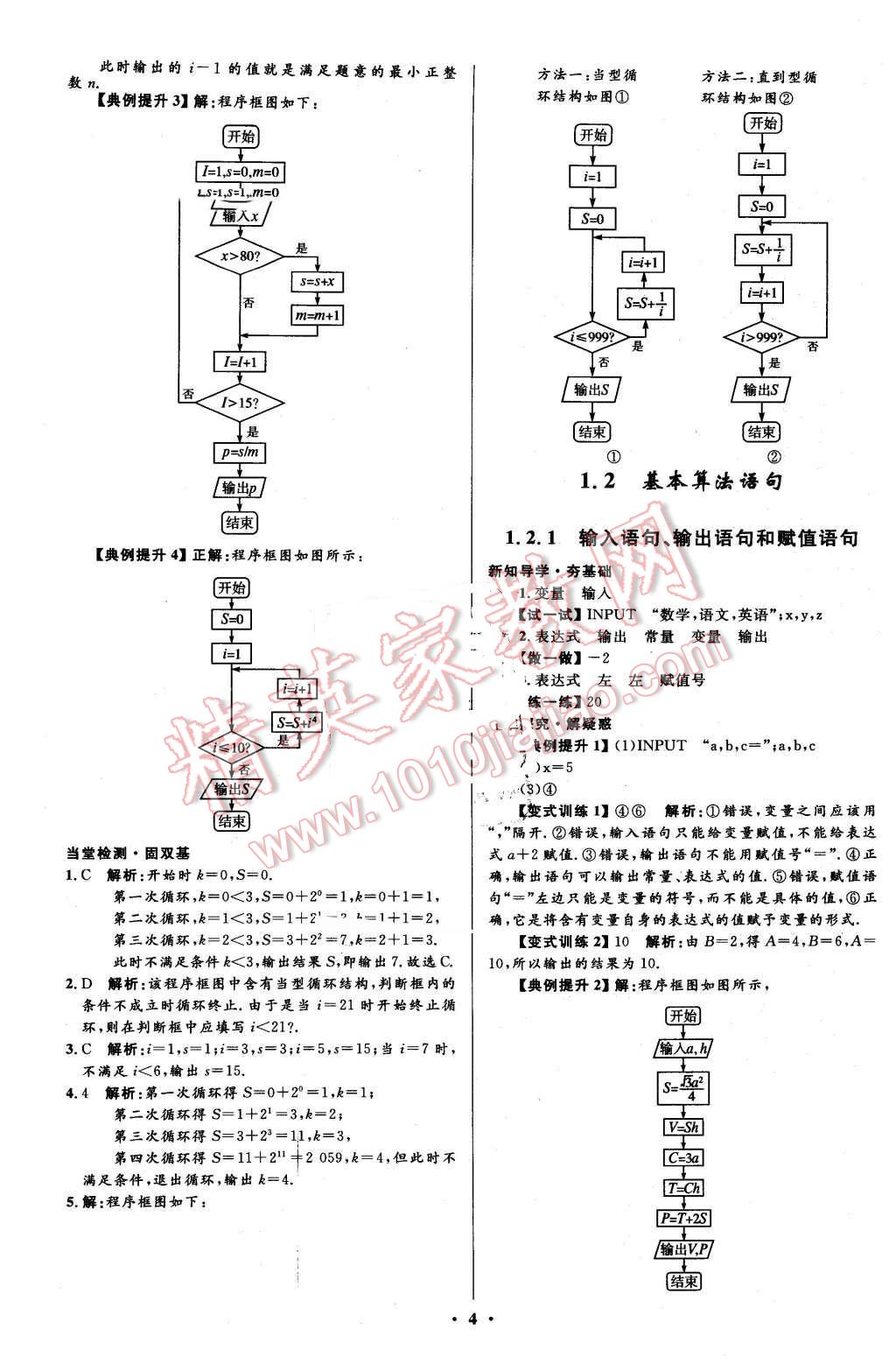 2016年高中同步測(cè)控優(yōu)化設(shè)計(jì)數(shù)學(xué)必修3人教A版市場(chǎng)版 第4頁(yè)