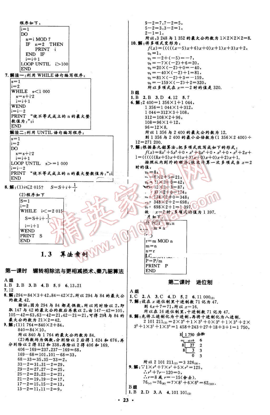 2016年高中同步測控優(yōu)化設(shè)計數(shù)學必修3人教A版市場版 第23頁