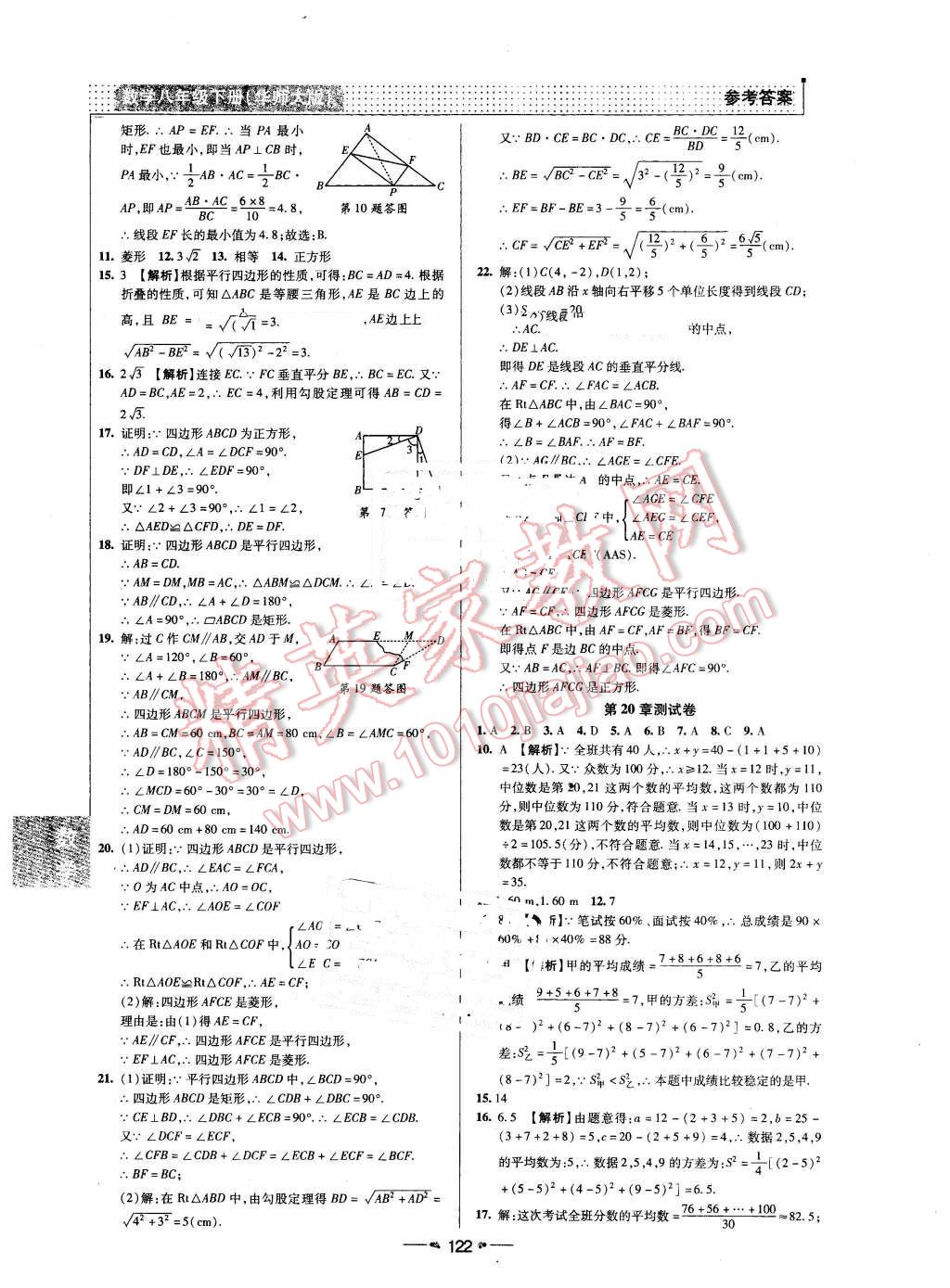 2016年99加1活頁(yè)卷八年級(jí)數(shù)學(xué)下冊(cè)華師大版 第18頁(yè)