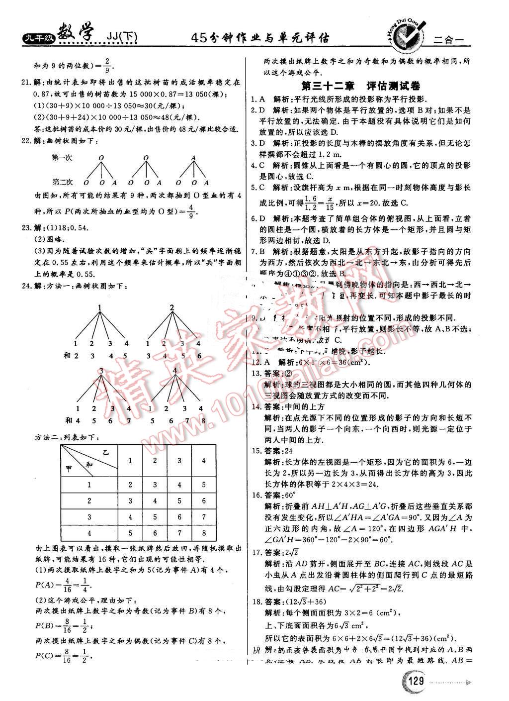 2016年紅對勾45分鐘作業(yè)與單元評估九年級數(shù)學下冊冀教版 第37頁