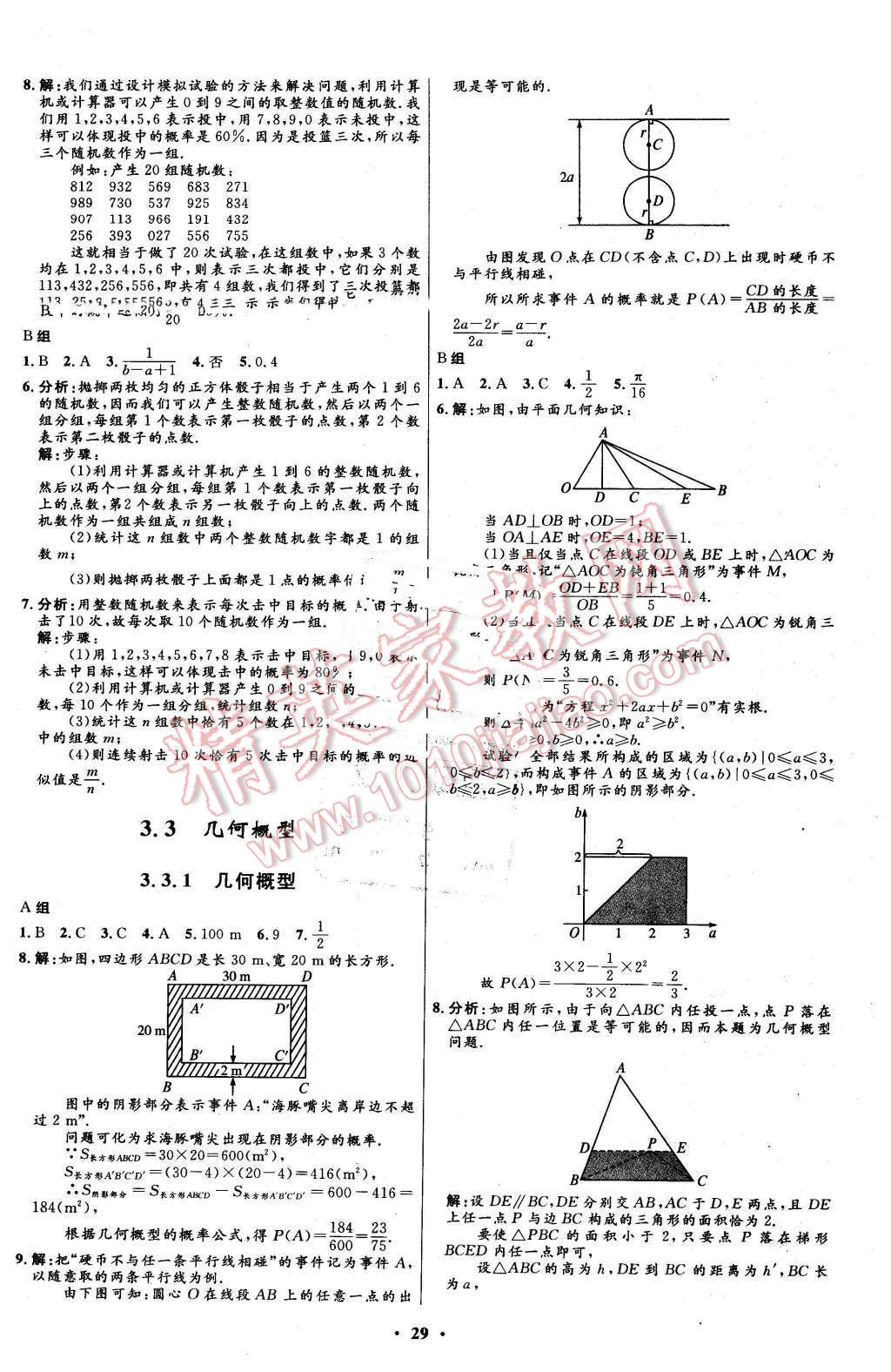 2016年高中同步測控優(yōu)化設(shè)計數(shù)學(xué)必修3人教A版市場版 第29頁