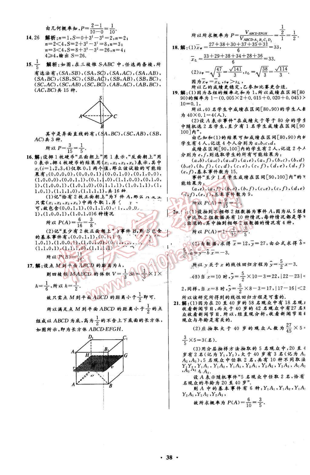 2016年高中同步測(cè)控優(yōu)化設(shè)計(jì)數(shù)學(xué)必修3人教A版市場(chǎng)版 第38頁(yè)