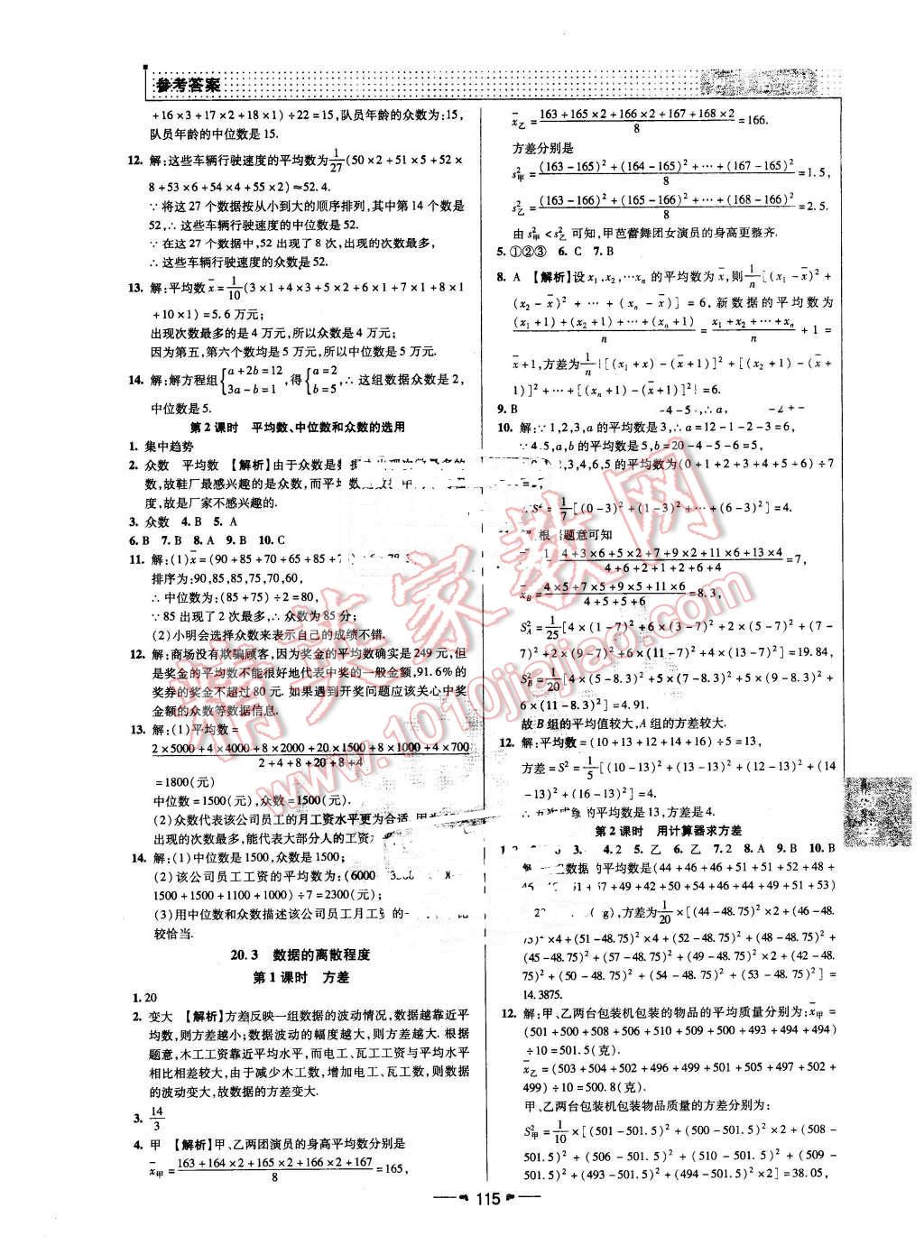 2016年99加1活頁卷八年級(jí)數(shù)學(xué)下冊(cè)華師大版 第11頁