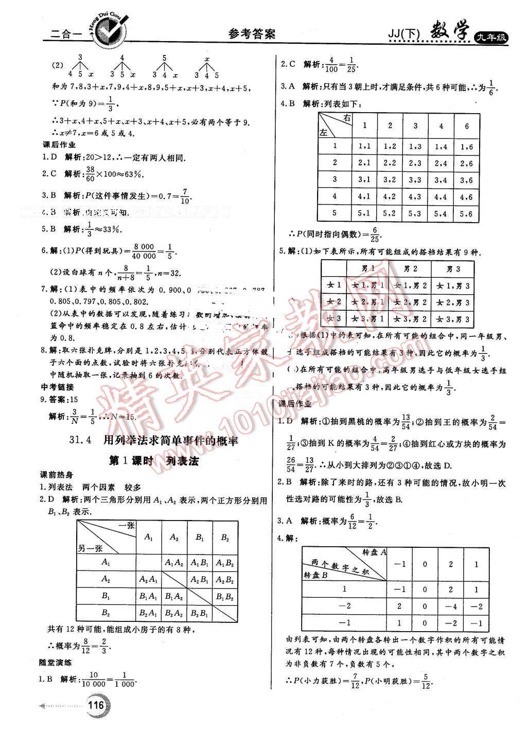 2016年紅對勾45分鐘作業(yè)與單元評估九年級數(shù)學下冊冀教版 第24頁