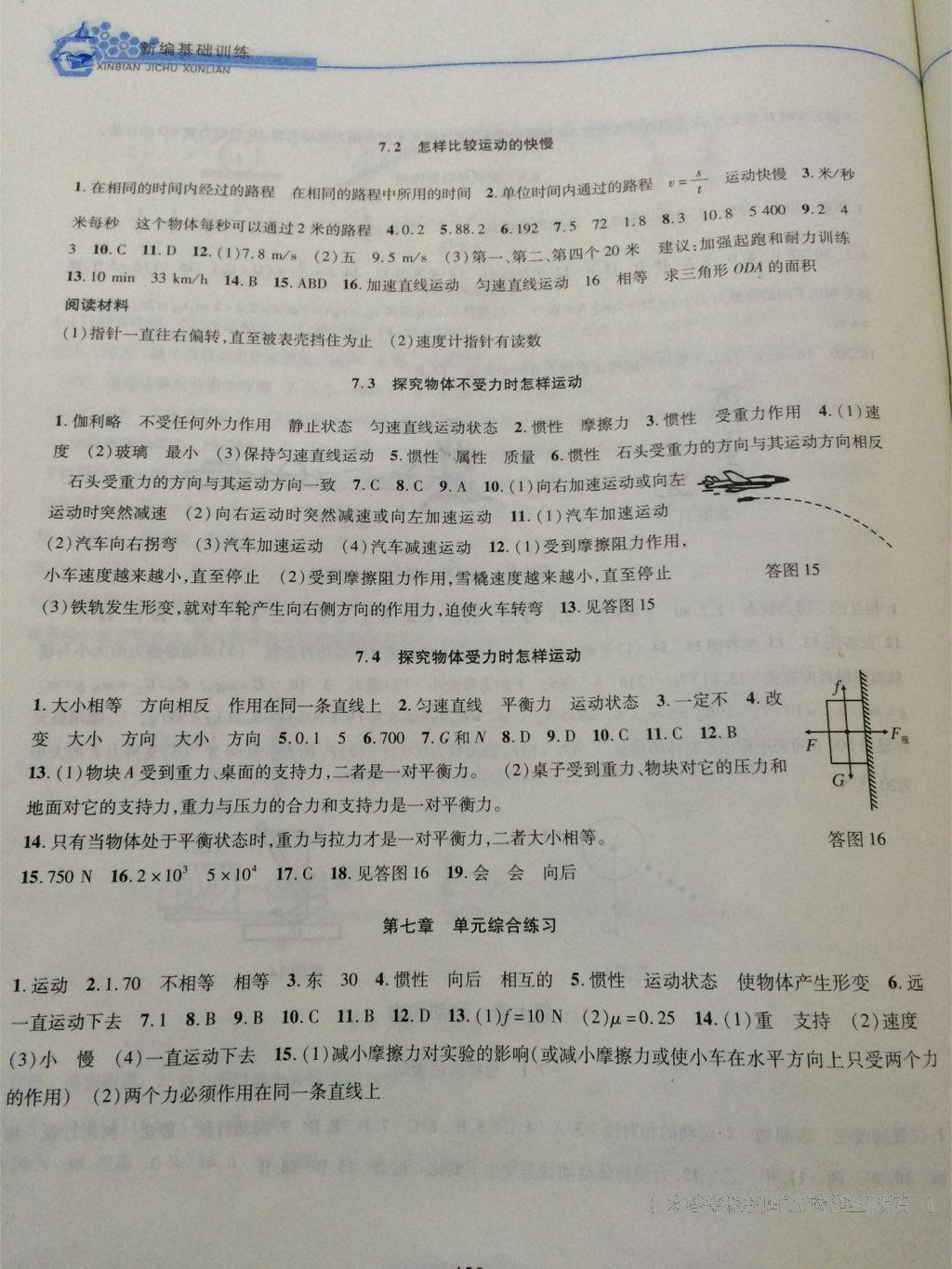 2015年新編基礎訓練八年級物理下冊滬粵版黃山書社 第34頁