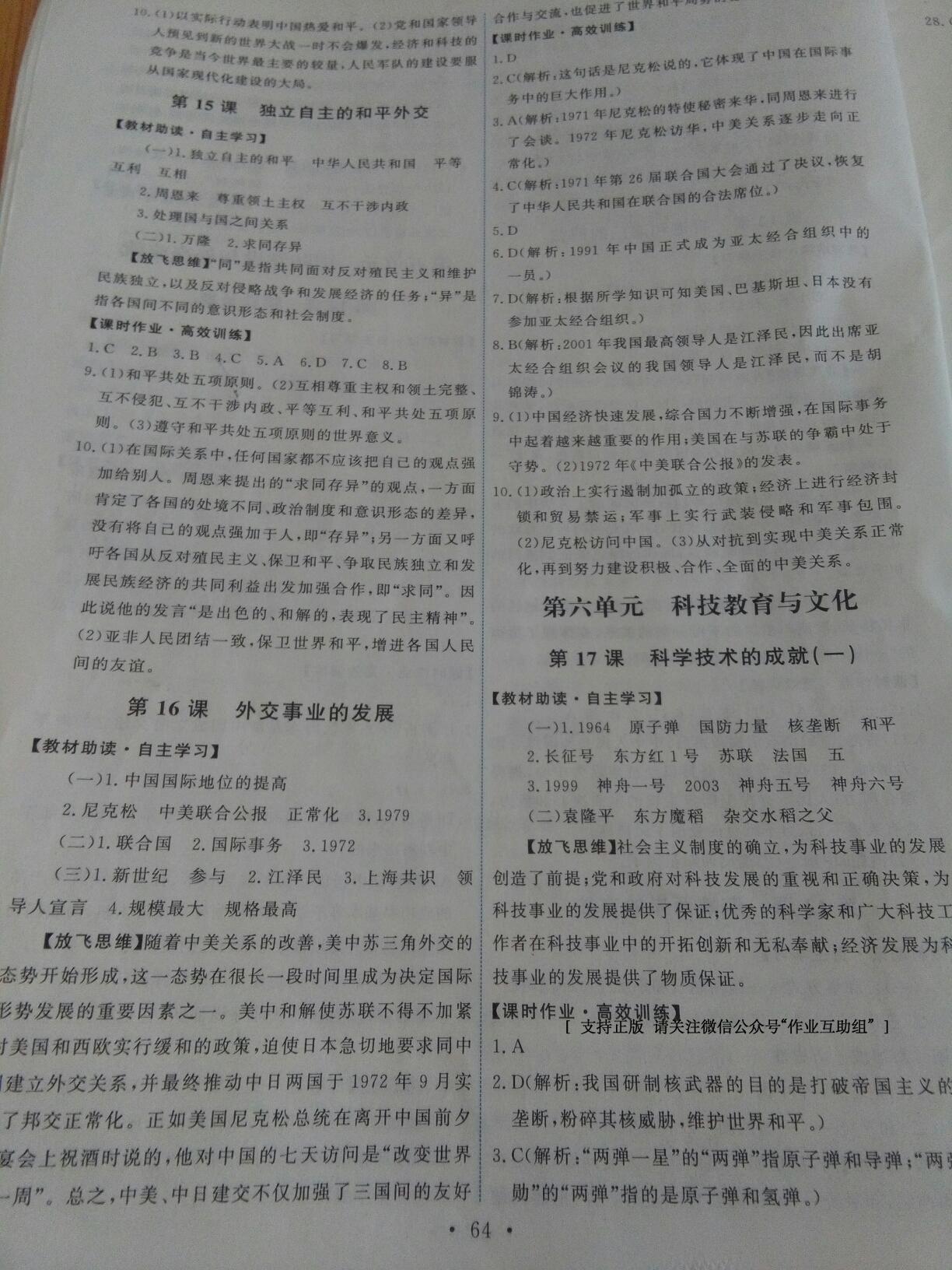 2015年能力培養(yǎng)與測(cè)試八年級(jí)中國(guó)歷史下冊(cè)人教版 第41頁(yè)