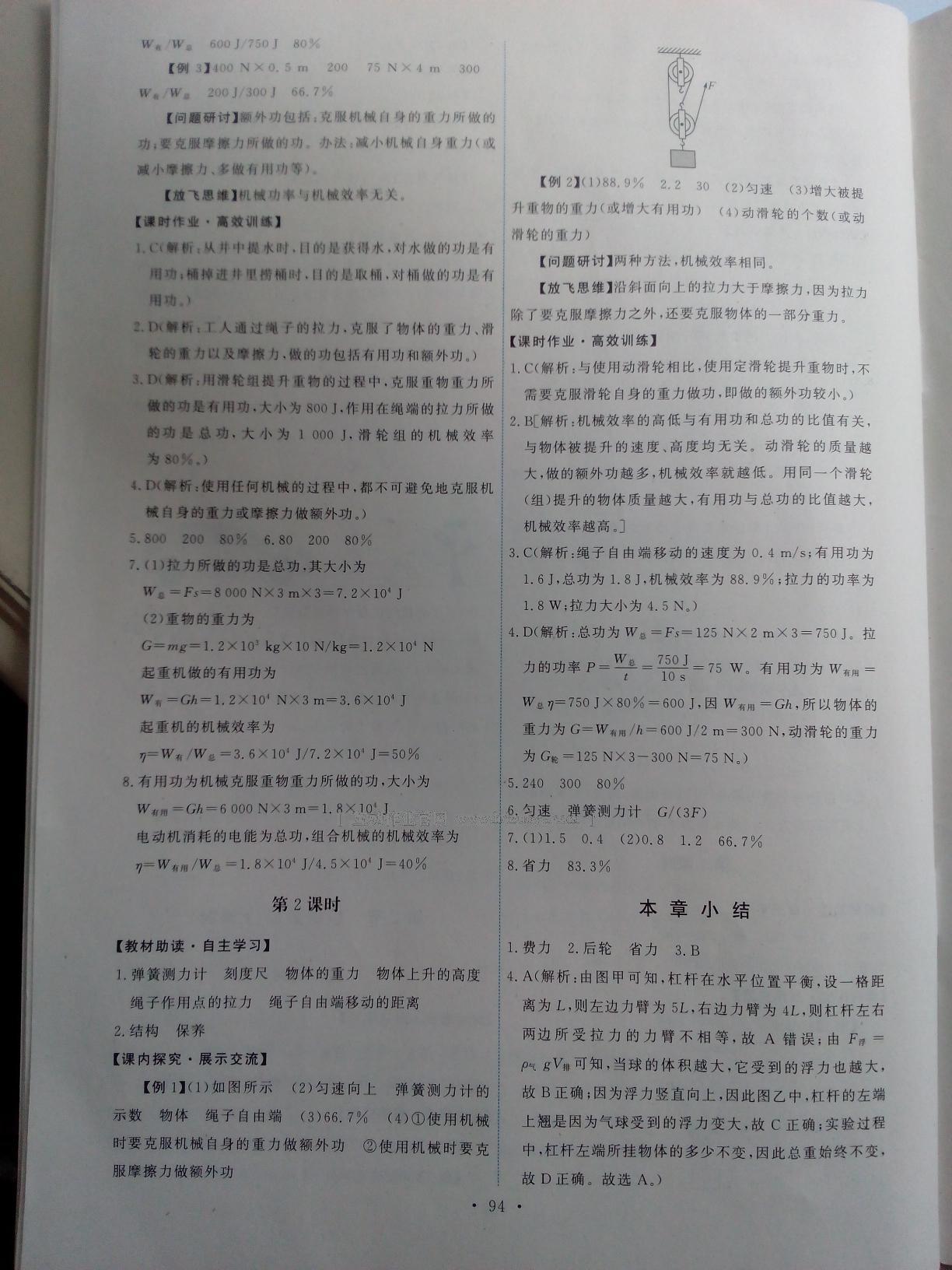 2016年能力培養(yǎng)與測(cè)試八年級(jí)物理下冊(cè)人教版 第70頁(yè)