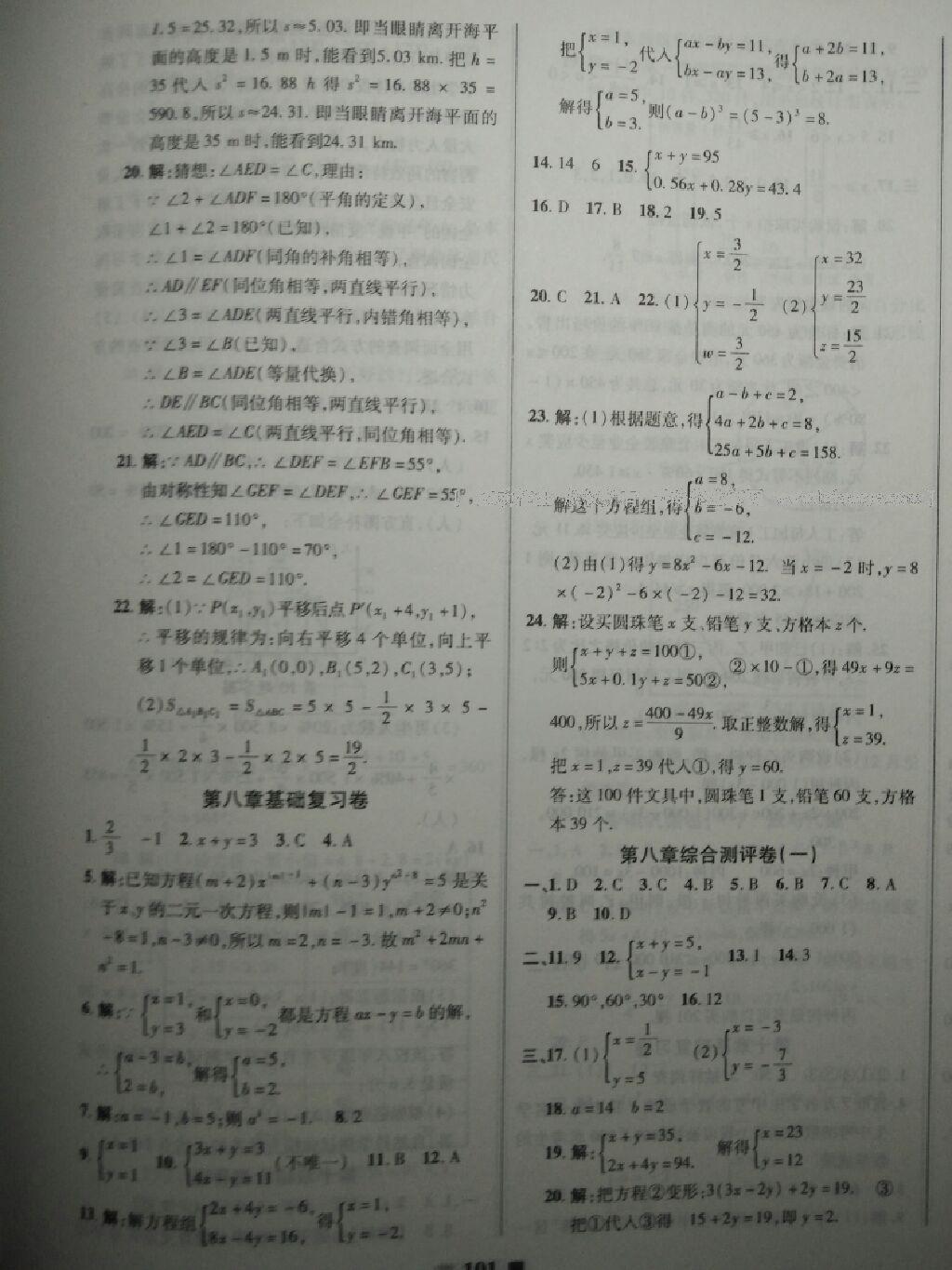 2016年優(yōu)加全能大考卷七年級數(shù)學下冊人教版 第63頁