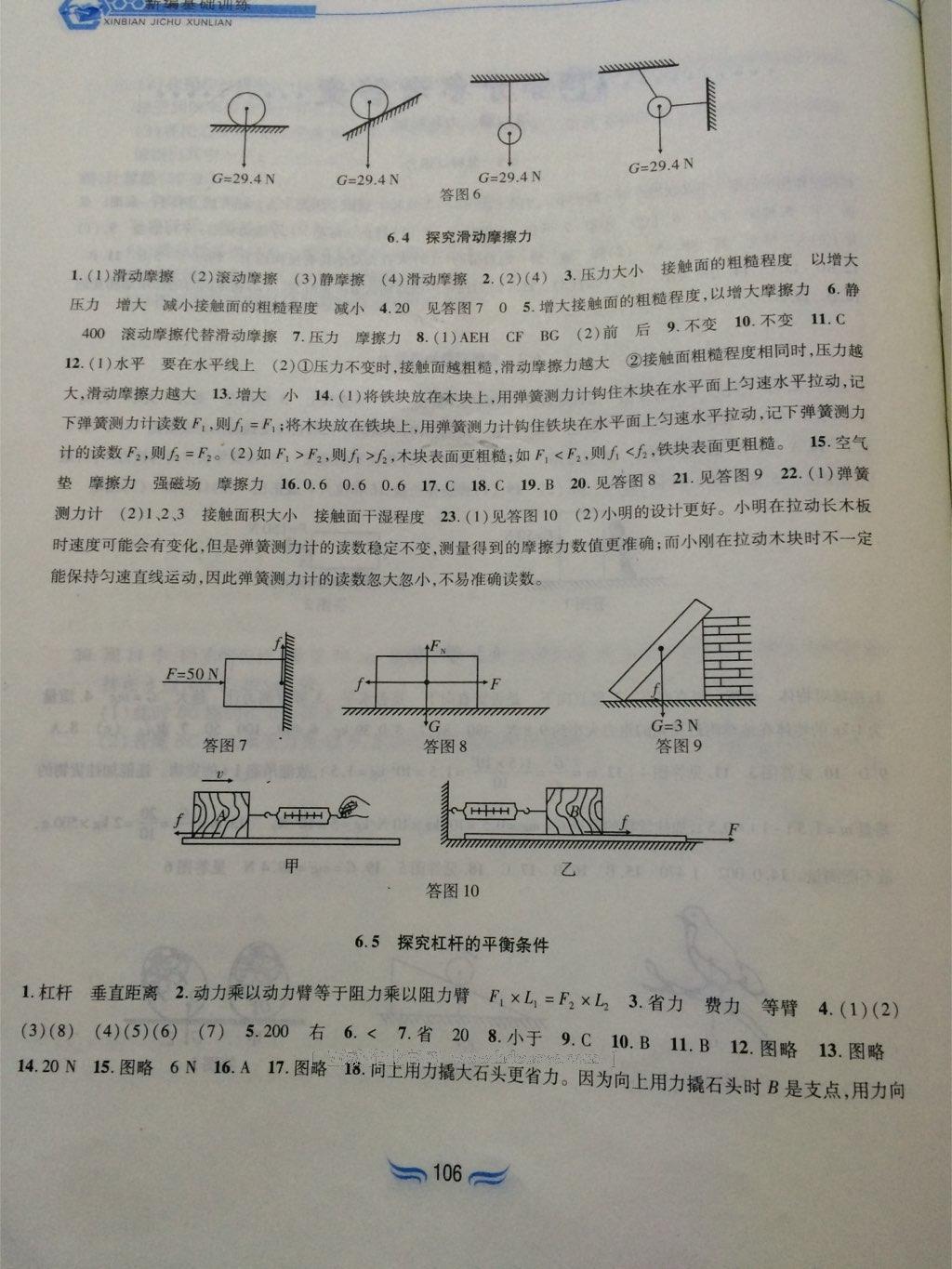2015年新編基礎(chǔ)訓(xùn)練八年級物理下冊滬粵版黃山書社 第32頁