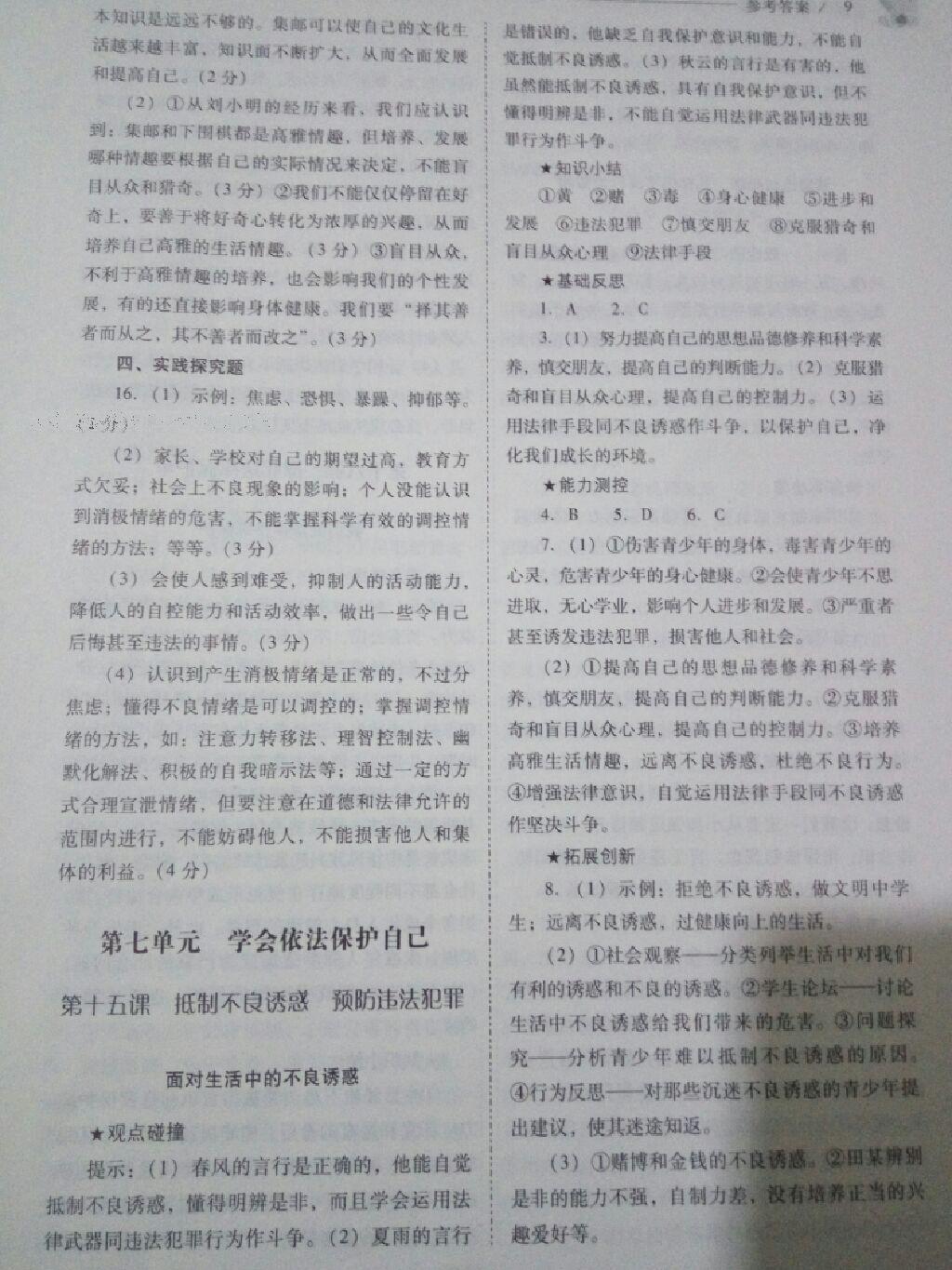 2016年新課程問題解決導(dǎo)學(xué)方案七年級思想品德下冊山東人民版 第31頁