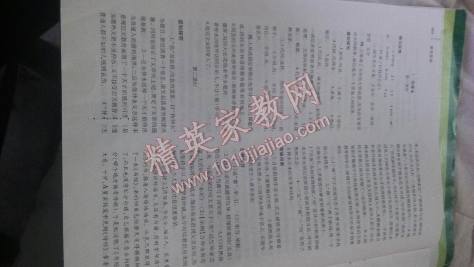 2016年基礎(chǔ)訓(xùn)練七年級(jí)語(yǔ)文下冊(cè)人教版河南省內(nèi)使用大象出版社 第14頁(yè)